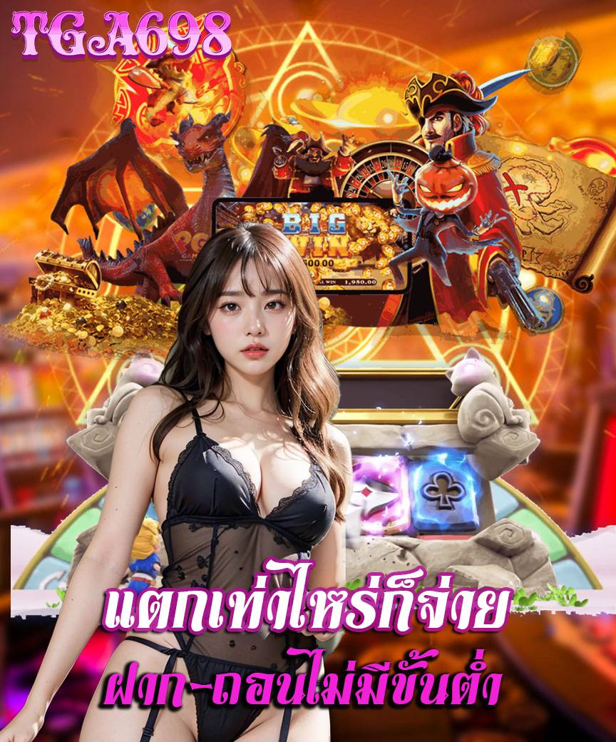 tga698 ไม่ผ่านเอเย่นต์