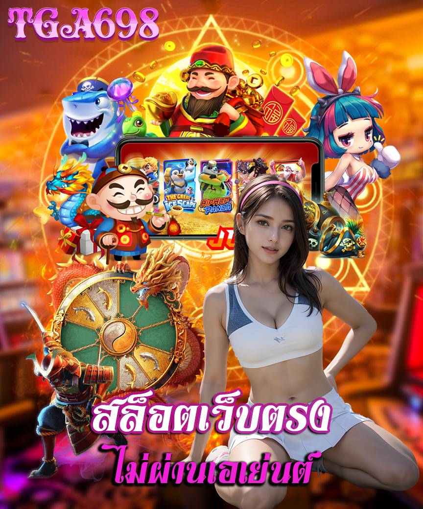 tga698 เข้าสู่ระบบ
